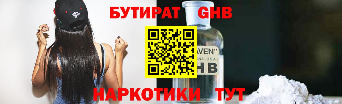 БУТИРАТ оксибутират  Бутират  Красный Сулин  Вход с VPN 