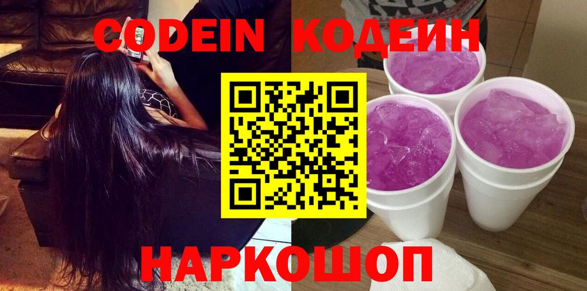 Кодеин напиток Lean (лин) Красный Сулин