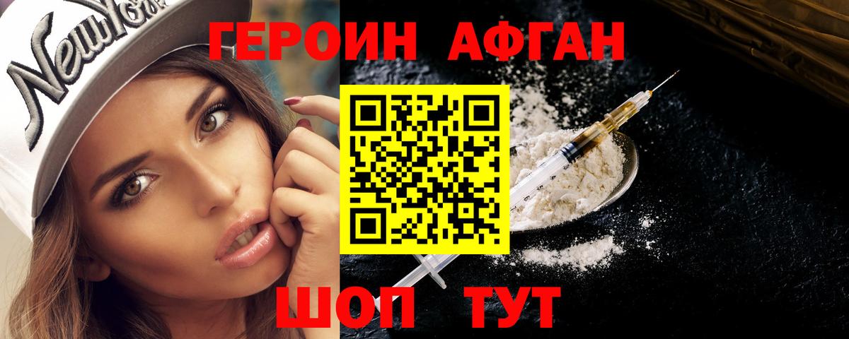 Героин афганец  ГЕРОИН  Красный Сулин  Вход с VPN 