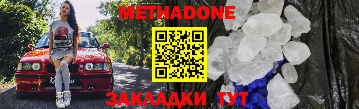 Красный Сулин  Метадон белоснежный  Вход с VPN  Метадон VHQ 