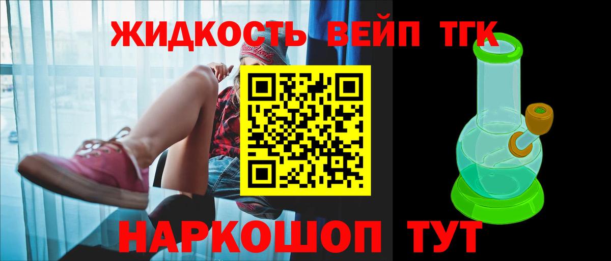Дистиллят ТГК вейп  Дистиллят ТГК вейп  Вход с VPN  Красный Сулин 